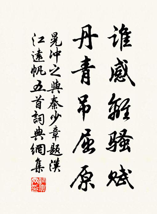 肅肅秋風起,悠悠行萬里 詩詞名句