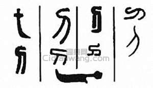 “刀”篆刻印章