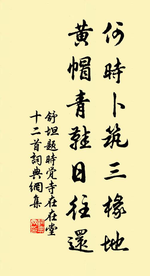 我亦無心似竹雲 詩詞名句