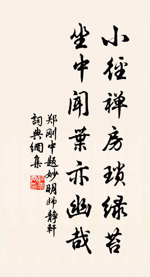 素質貫方領 詩詞名句