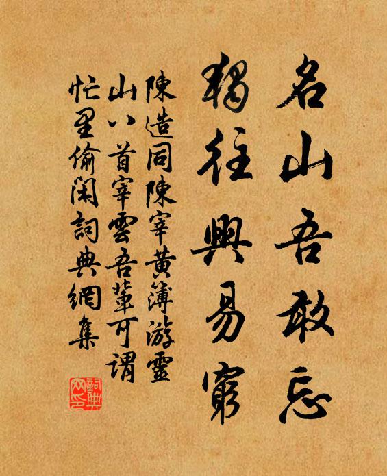 相期激清風,與俗洗氛濁 詩詞名句