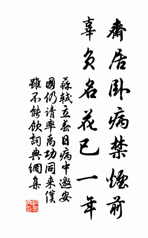 日抱孤忠翻浪赤,波飄血淚點苔斑 詩詞名句