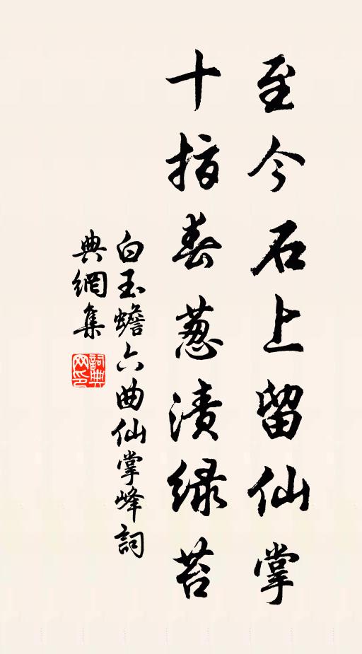 要識此翁端的，試看筆下形儀 詩詞名句