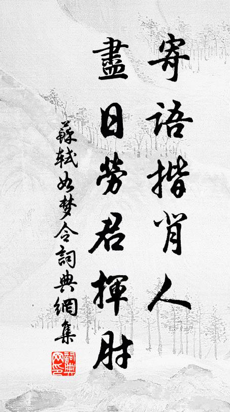 何時了卻人間事,泛宅浮家過此生 詩詞名句