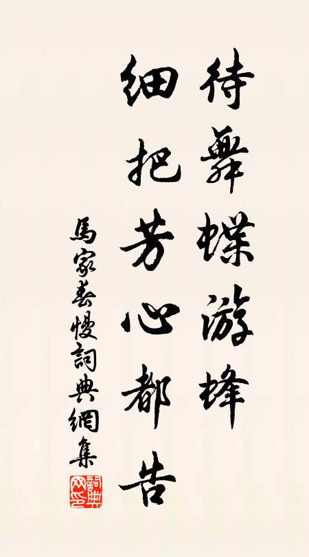 在家顛倒來說奇,出門有請持此歸 詩詞名句