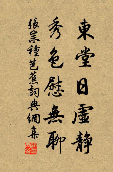 榮華才一夢,奄忽幾千春 詩詞名句