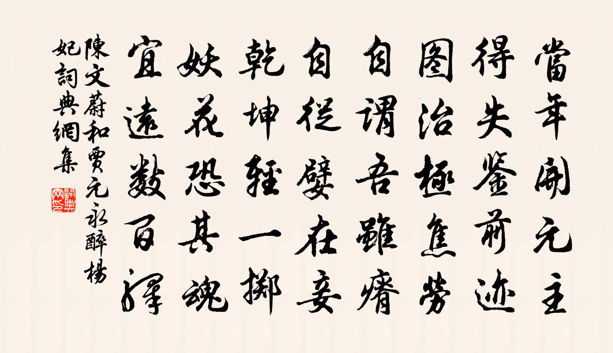 陳文蔚和賈元永醉楊妃書法作品欣賞