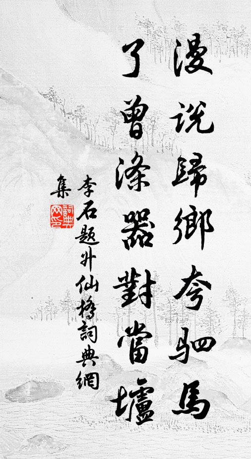 萬事有為應有盡，此身無我自無窮 詩詞名句