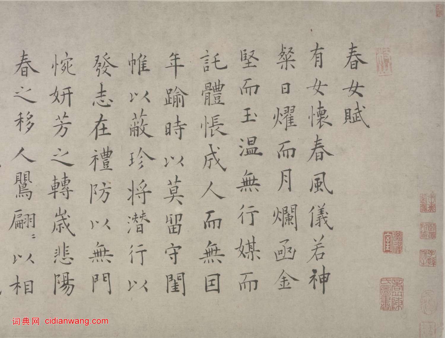 祝允明三體《雜書詩卷》