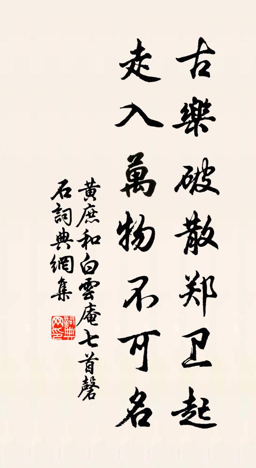 塵愁老來顏，久與江山隔 詩詞名句