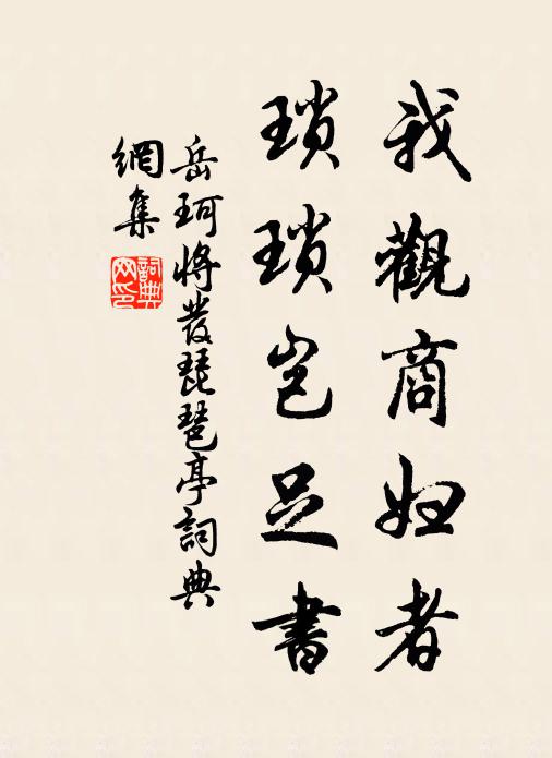 魚澳芋區真好在,連宵歸夢為誰長 詩詞名句