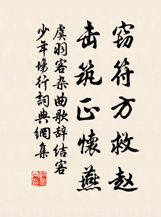 平生聞父師,擇術明諾諤 詩詞名句