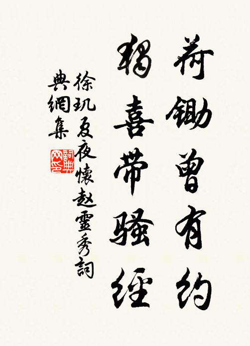 善者性所有，不可無諸躬 詩詞名句