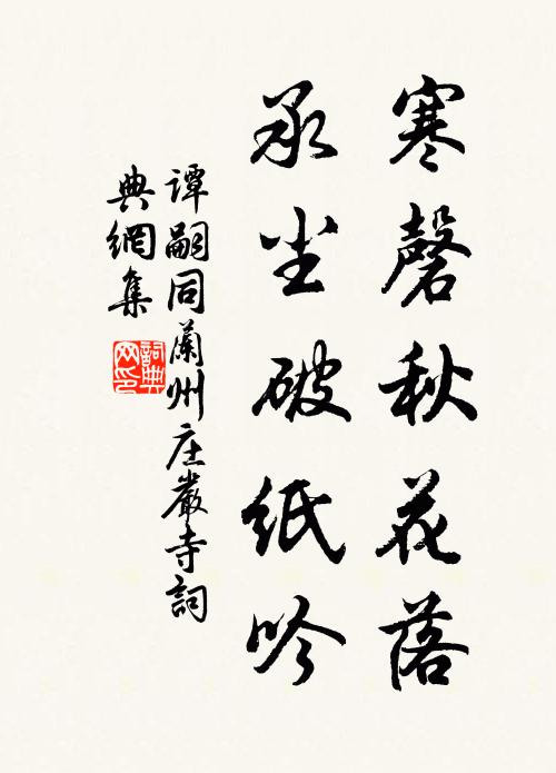 雪泥沒滕霜風緊,也有遊人看上元 詩詞名句