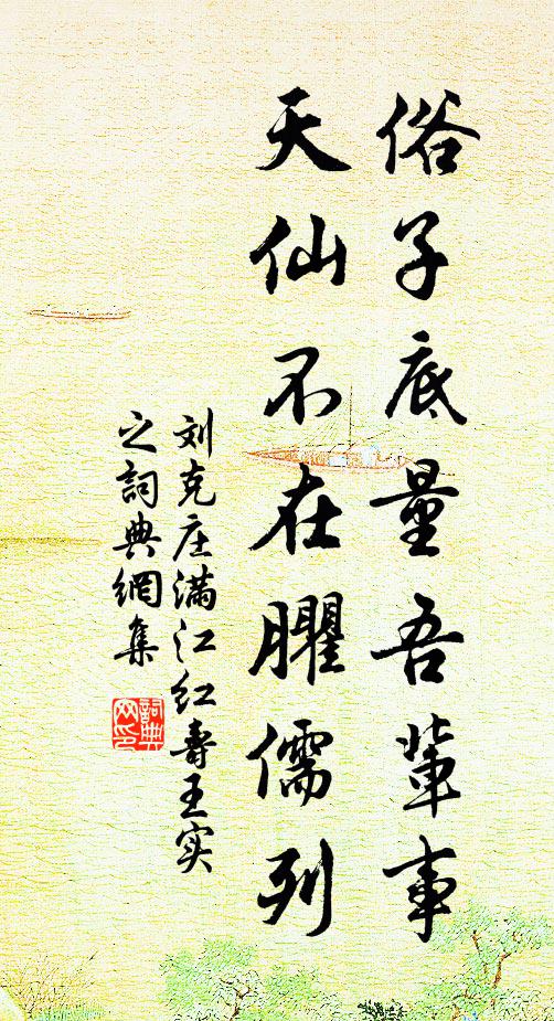 野人頗厭近腥膻,長苦春蔬餐不足 詩詞名句