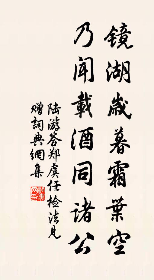 去去胡為戀，搴芳時一游 詩詞名句