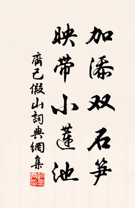 德威堂中有漢本，袞繡晝扶靈壽杖 詩詞名句