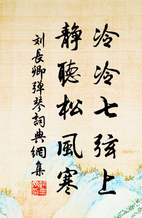 茲泥不可滓,萬境涵澄鮮 詩詞名句