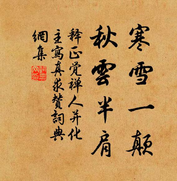 鳳餅龍團玉食,傷心半入穹廬 詩詞名句