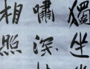 智永楷書書法作品欣賞_智永楷書字帖(第35頁)_書法字典