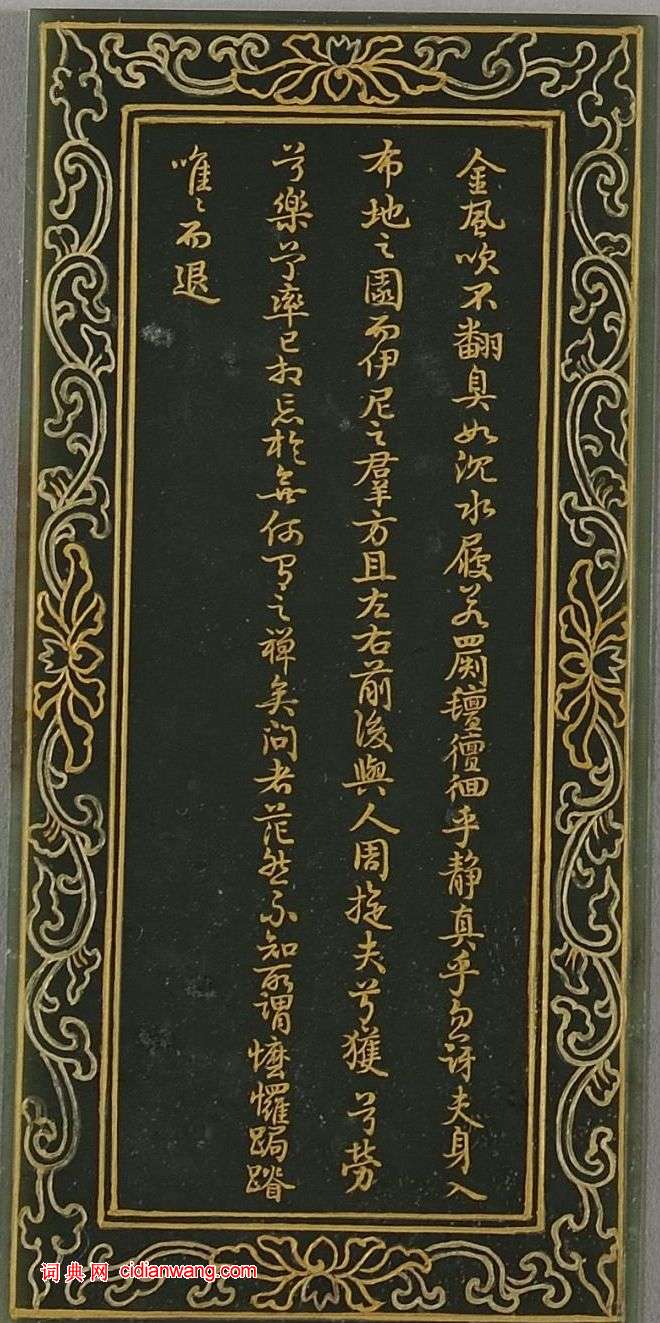 乾隆行書《碧玉前後哨鹿賦冊》