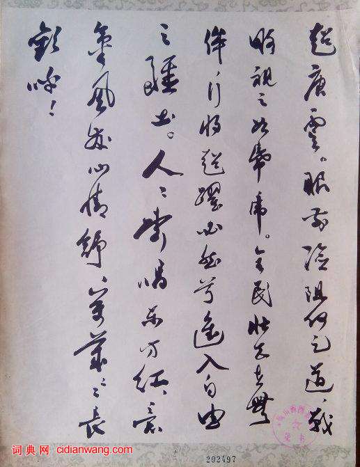 郭沫若行草《蜀道奇》冊