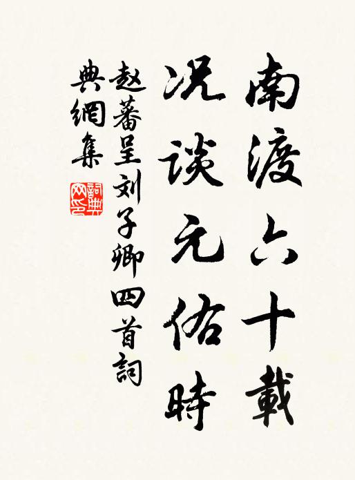 恨芳菲世界,遊人未賞,都付與、鶯和燕 詩詞名句