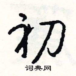 鮮組詞_鮮字怎么組詞_鮮組詞有哪些_帶鮮字的詞語