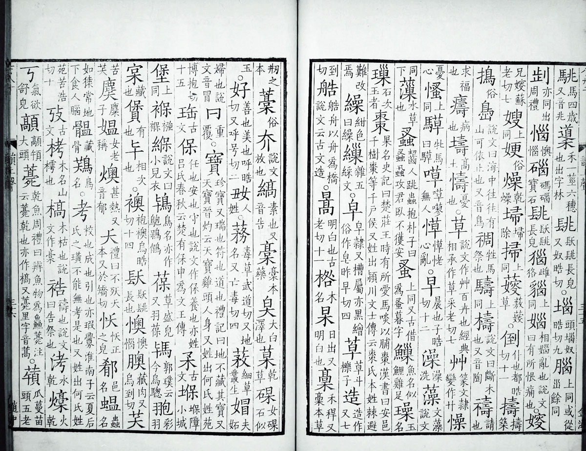 廣韻掃描版第3卷 第38頁