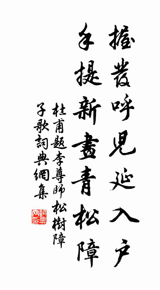 雙鴻自南來，流韻落庭廡 詩詞名句