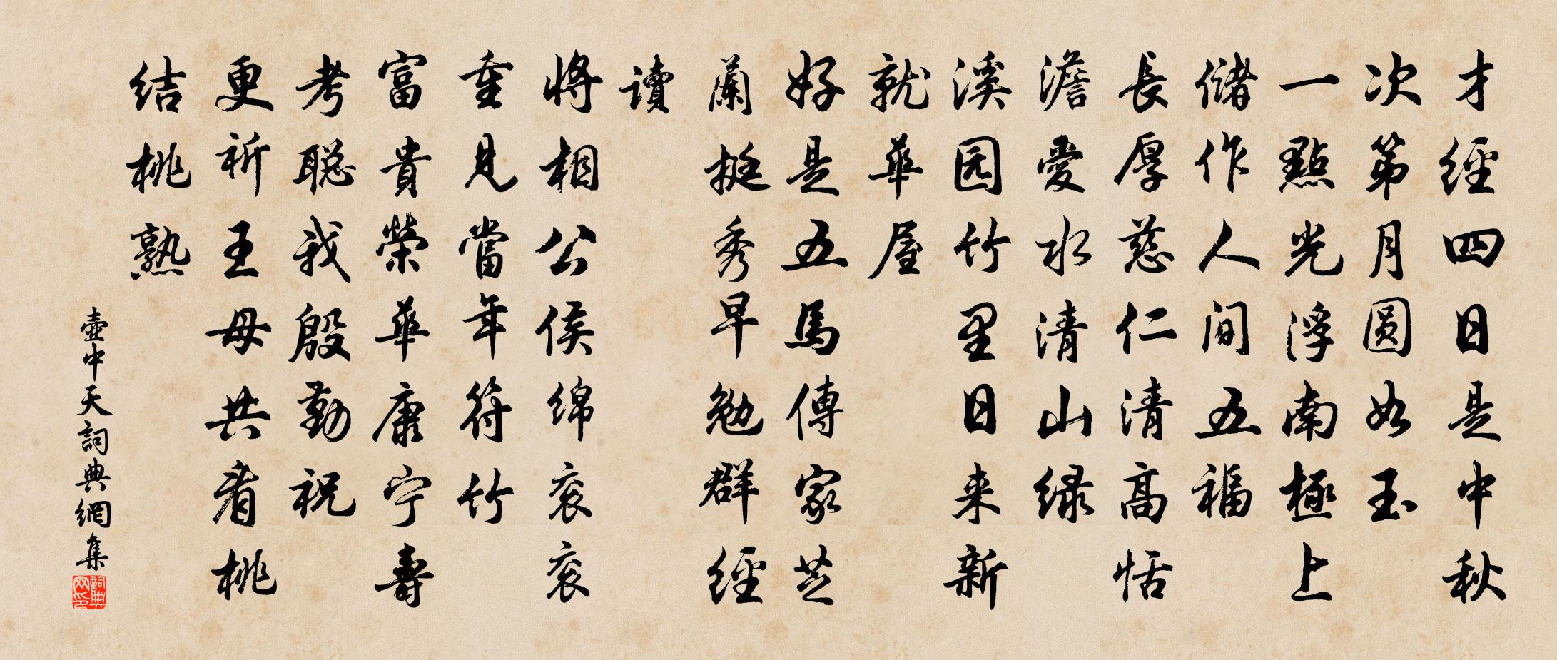 佚名壺中天/念奴嬌書法作品欣賞