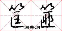 黃鱔的意思_黃鱔的解釋_國語詞典