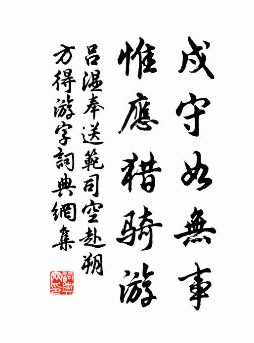 青鬢追隨到白頭，中間憂患兩悠悠 詩詞名句