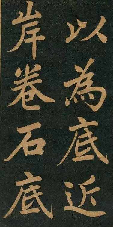 曾國藩楷書《竹遊記》