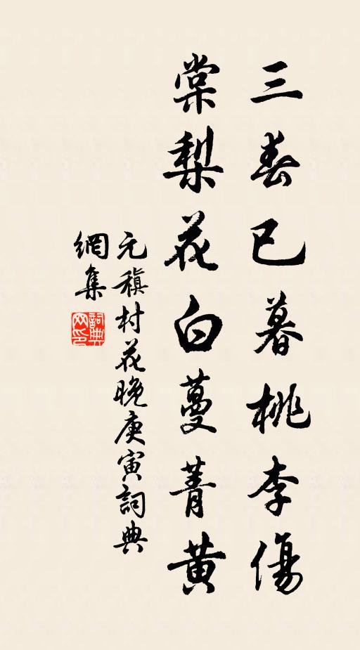 無須調水符,可作清齋供 詩詞名句