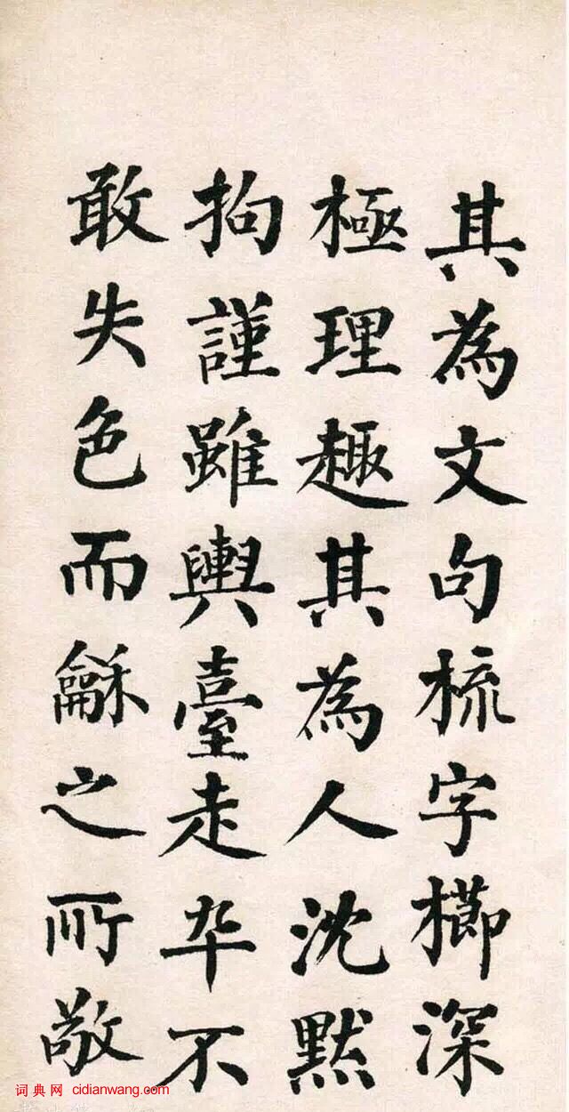 翁同龢楷書《清故優貢生詔舉孝廉方正俞君墓誌》