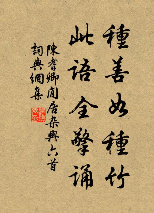 中歷雖橫潰，天紀未可乾 詩詞名句