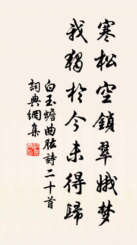 東西亘井絡,碁分雜營戍 詩詞名句