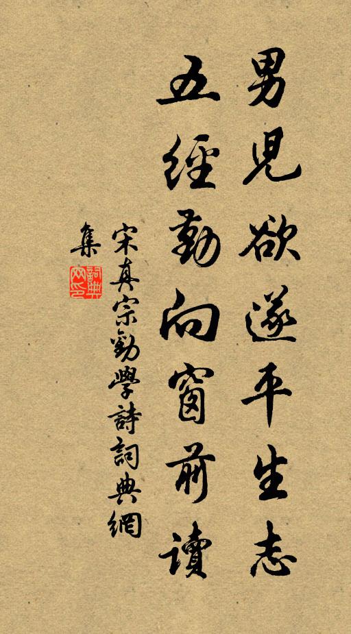 宋真宗的名句_宋真宗的詩詞名句_詩詞名句