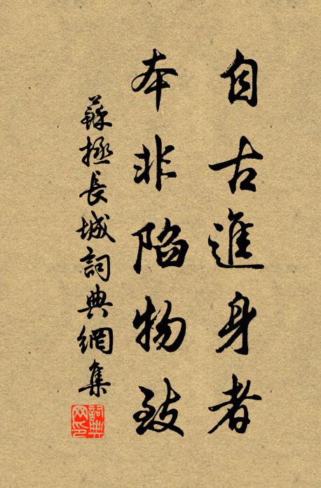 桃花淨盡杏花空，開落年年約略同；自是節臨三月暮，何須人恨五更風 詩詞名句