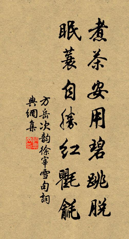 泉鳴石瀨聽逾好,雨浥岩花笑轉新 詩詞名句