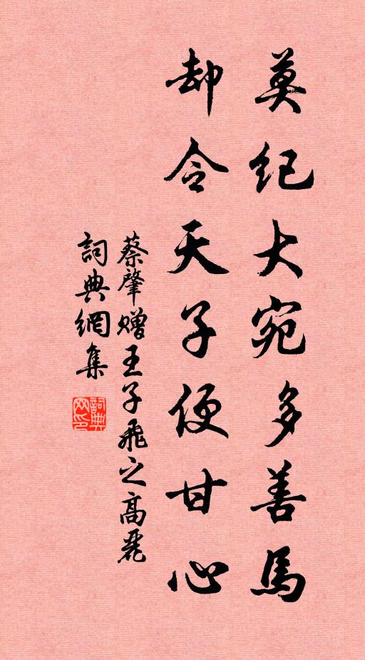 不羞獨落眾人後，卻是重辜親老心 詩詞名句