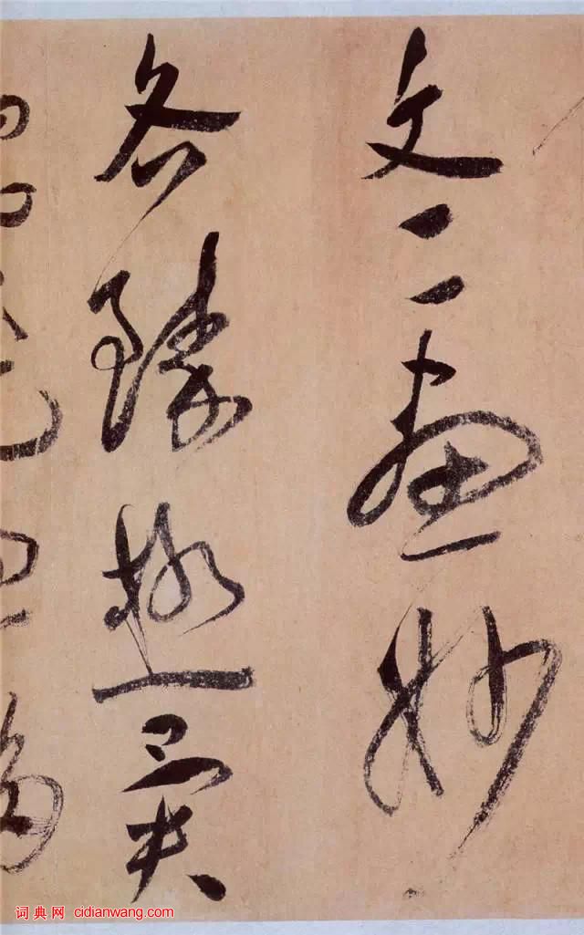 祝允明草書《桃源圖詩冊》