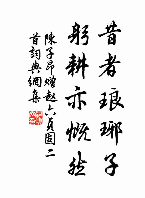 莫愁艇子芙蓉楫，且聽拿音作好音 詩詞名句