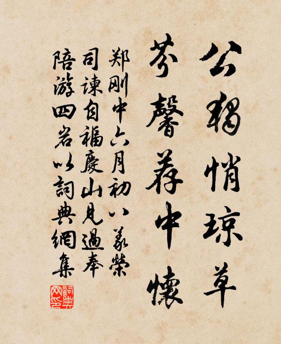 一品疏封它日，十分沉醉今朝 詩詞名句