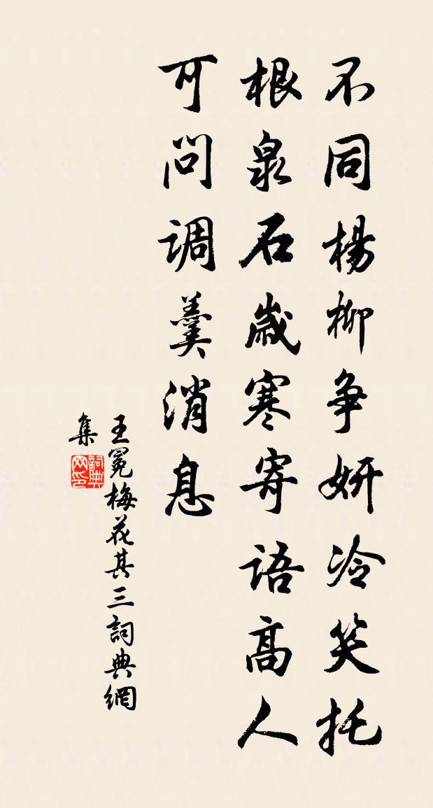 王冕梅花 其三書法作品欣賞