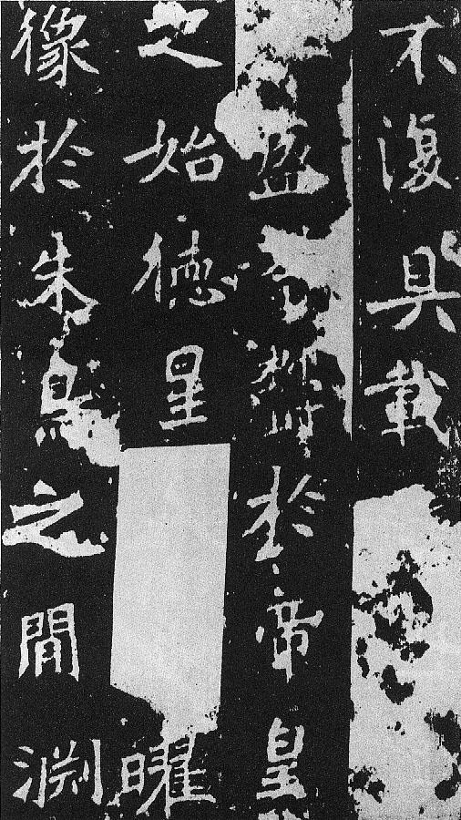 刀譜樣的書法《張猛龍碑》