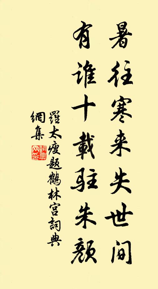 一分殘酒霞，兩點愁蛾暈 詩詞名句