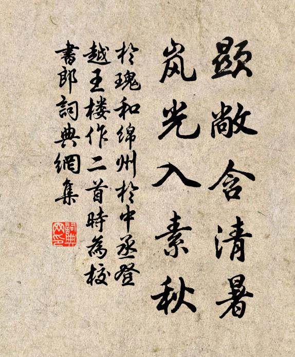 何以保美兆，惟賴時若敘 詩詞名句