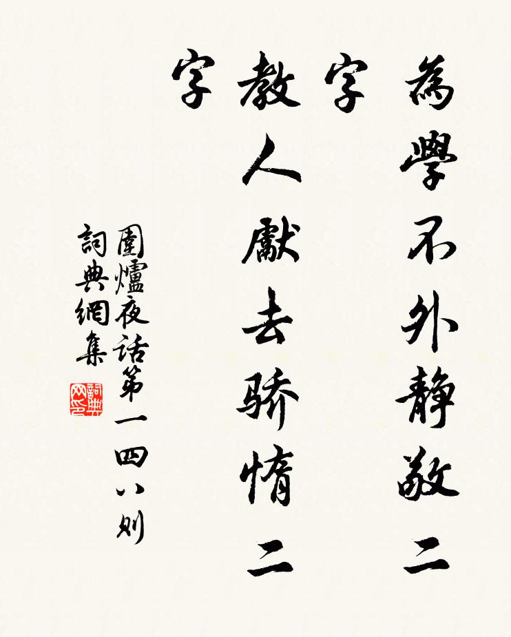 地僻門深少送迎,披衣閒坐養幽情 詩詞名句